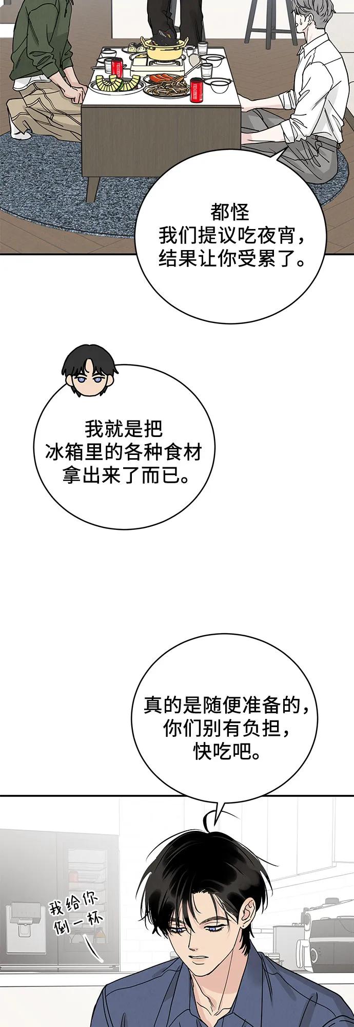 《利己恋爱论》第47话 第18页