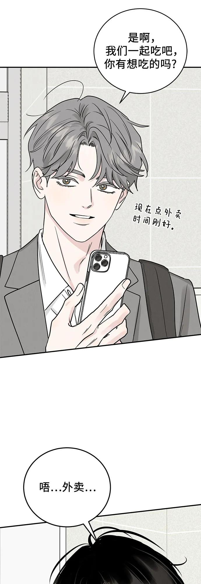 《利己恋爱论》第47话 第15页