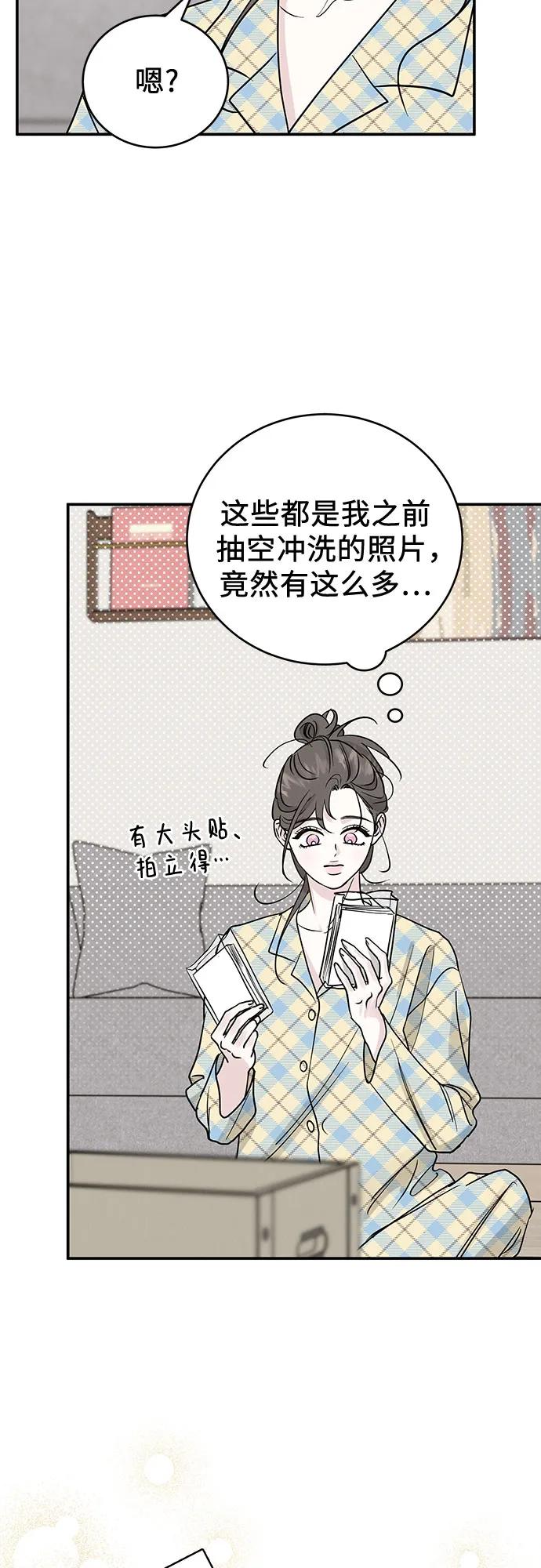 《利己恋爱论》第47话 第5页