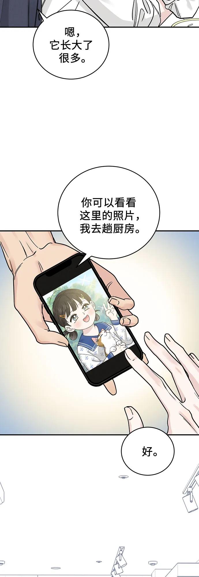 《利己恋爱论》第47话 第24页