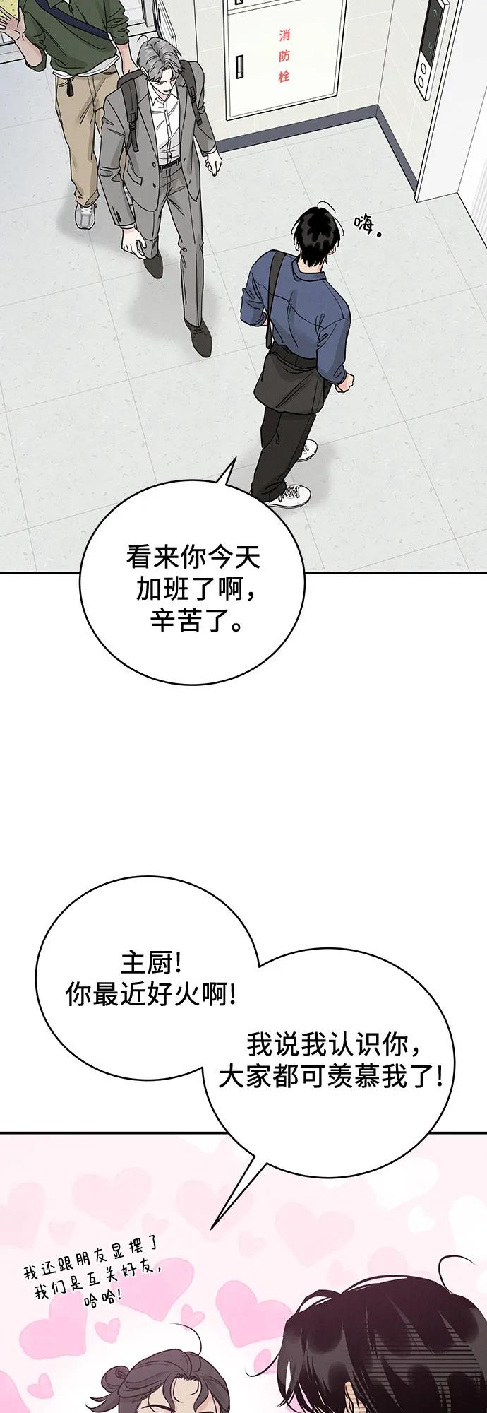 《利己恋爱论》第47话 第12页