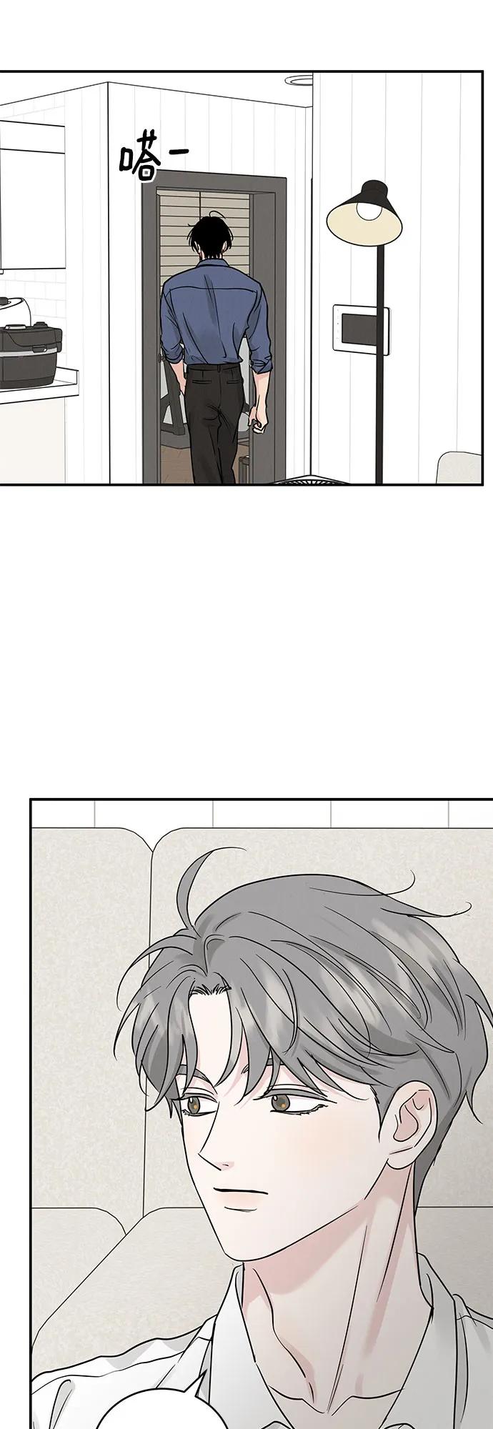 《利己恋爱论》第47话 第30页