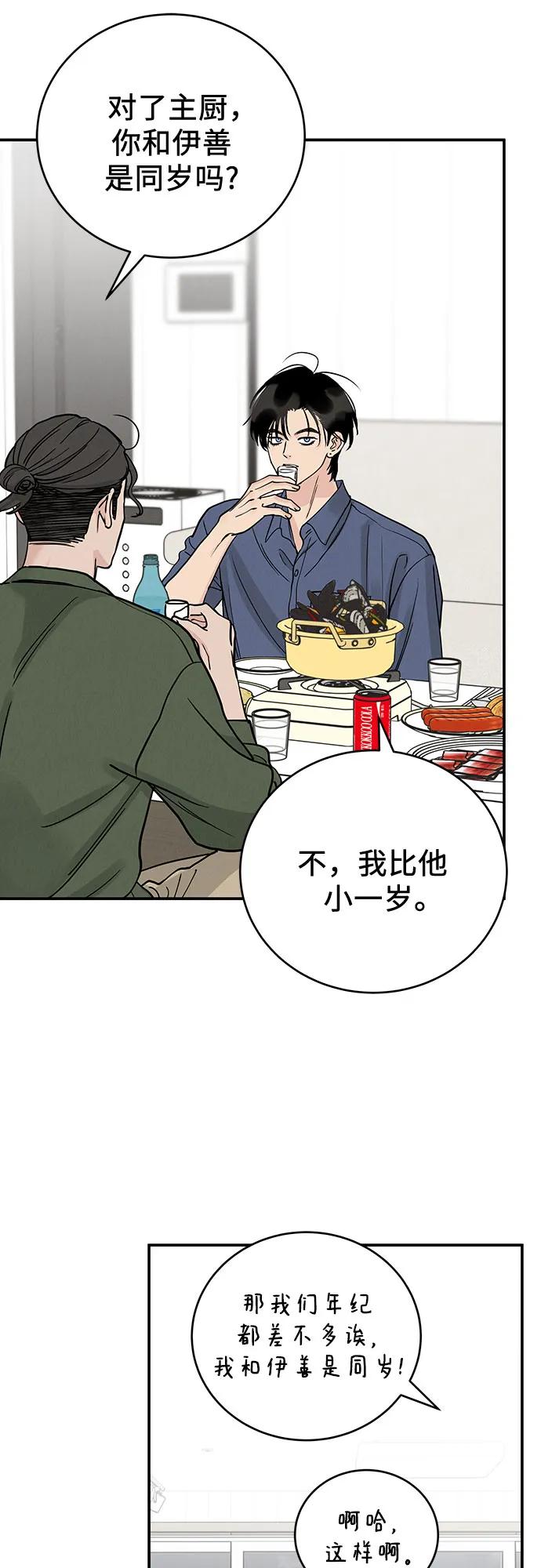 《利己恋爱论》第47话 第21页