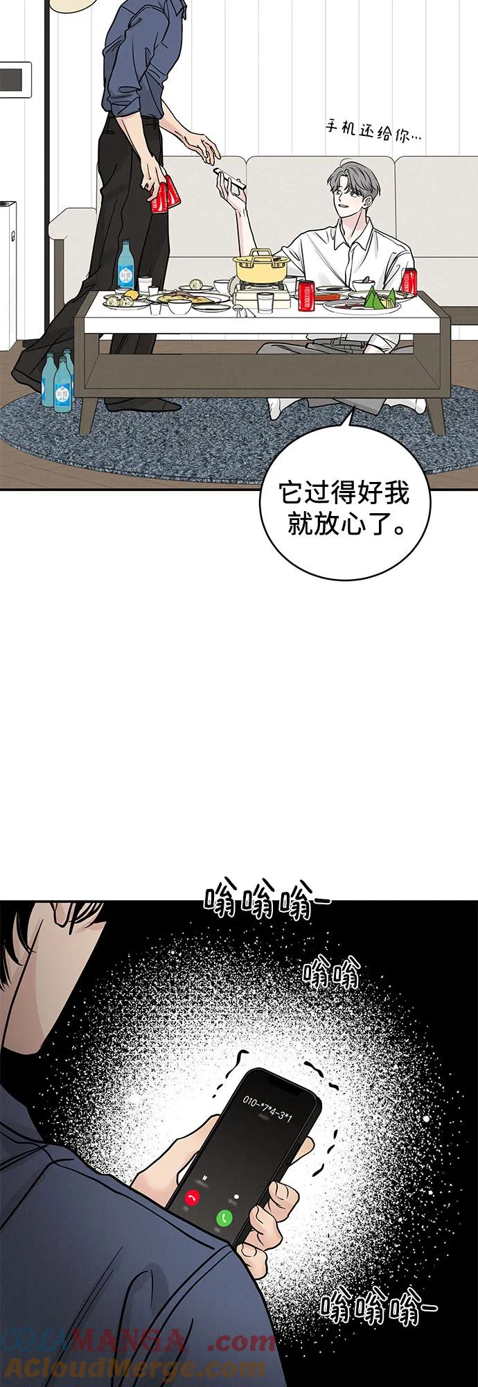 《利己恋爱论》第47话 第28页