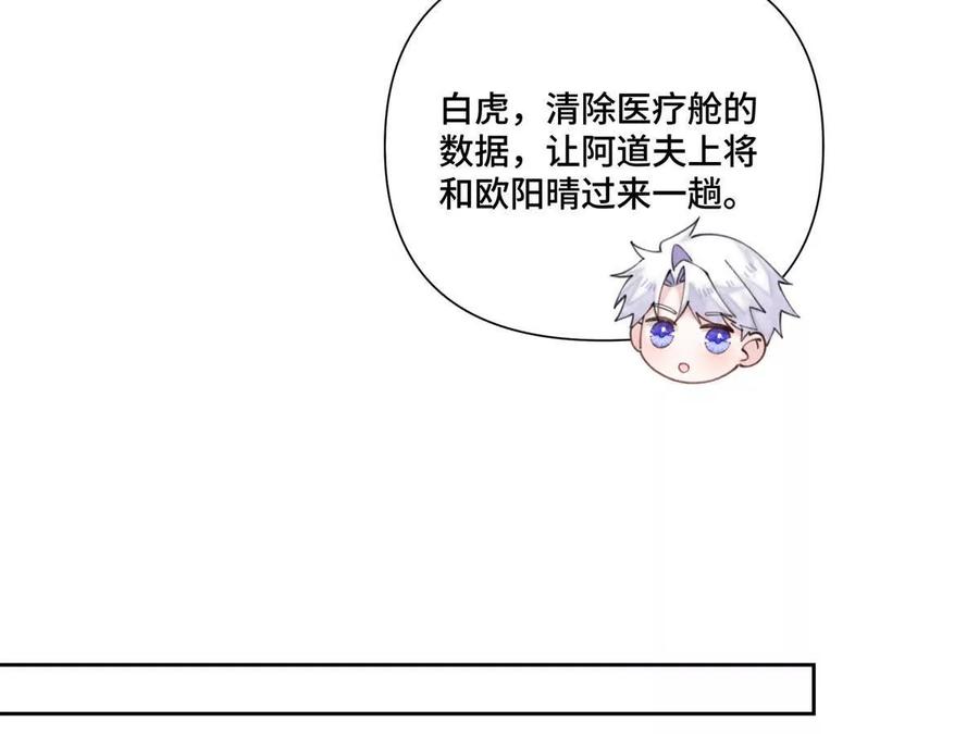 《白天被逃婚晚上被奶凶指挥官求抱》45 你喜欢小孩么 第57页