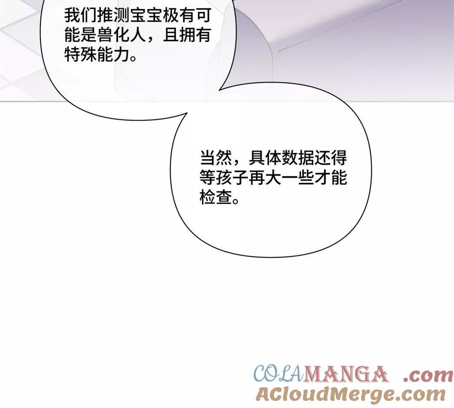 《白天被逃婚晚上被奶凶指挥官求抱》45 你喜欢小孩么 第67页