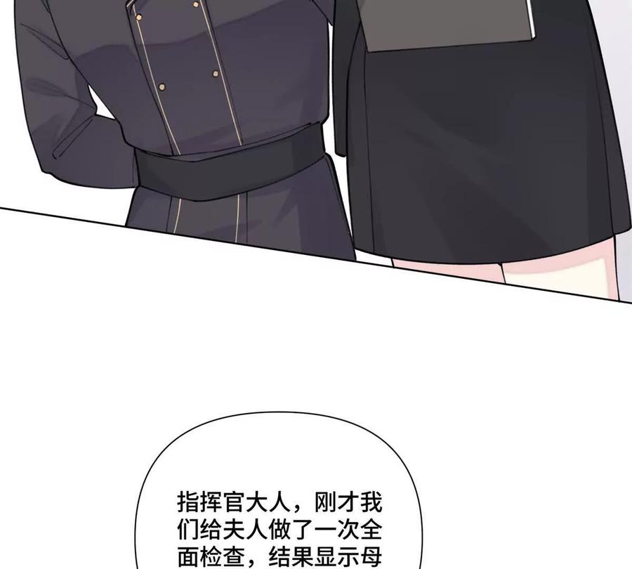 《白天被逃婚晚上被奶凶指挥官求抱》45 你喜欢小孩么 第63页