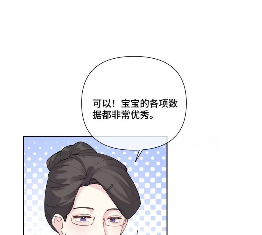 《白天被逃婚晚上被奶凶指挥官求抱》45 你喜欢小孩么 第71页