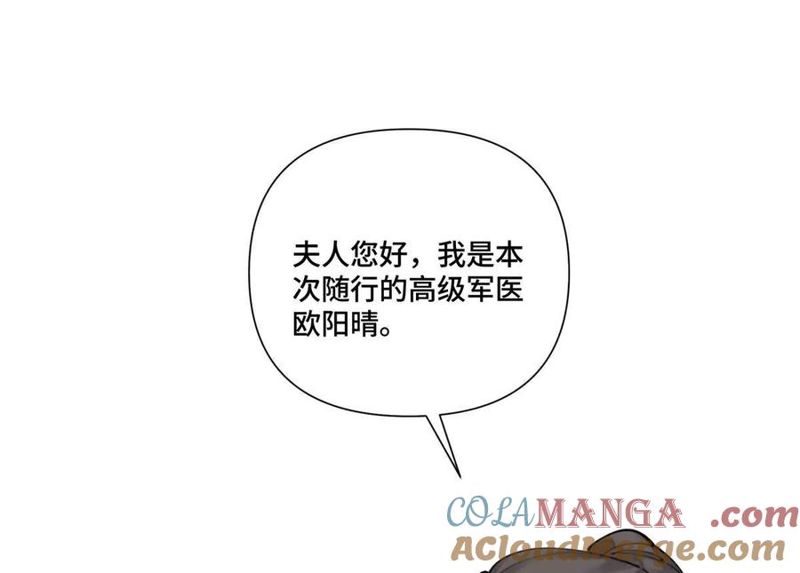 《白天被逃婚晚上被奶凶指挥官求抱》45 你喜欢小孩么 第61页