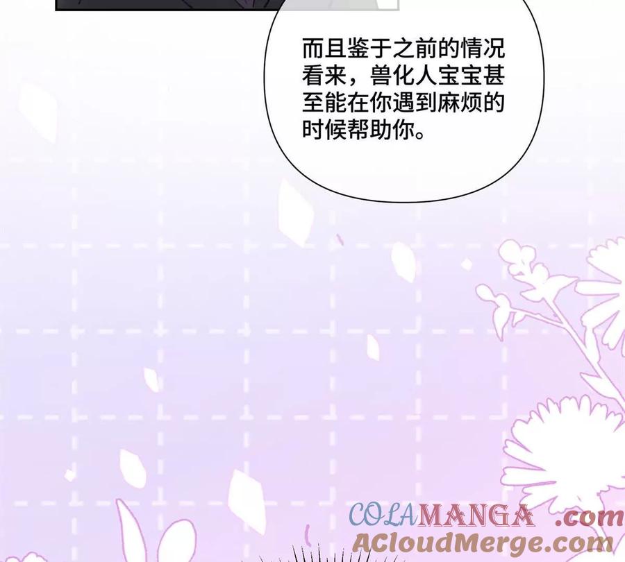 《白天被逃婚晚上被奶凶指挥官求抱》45 你喜欢小孩么 第73页