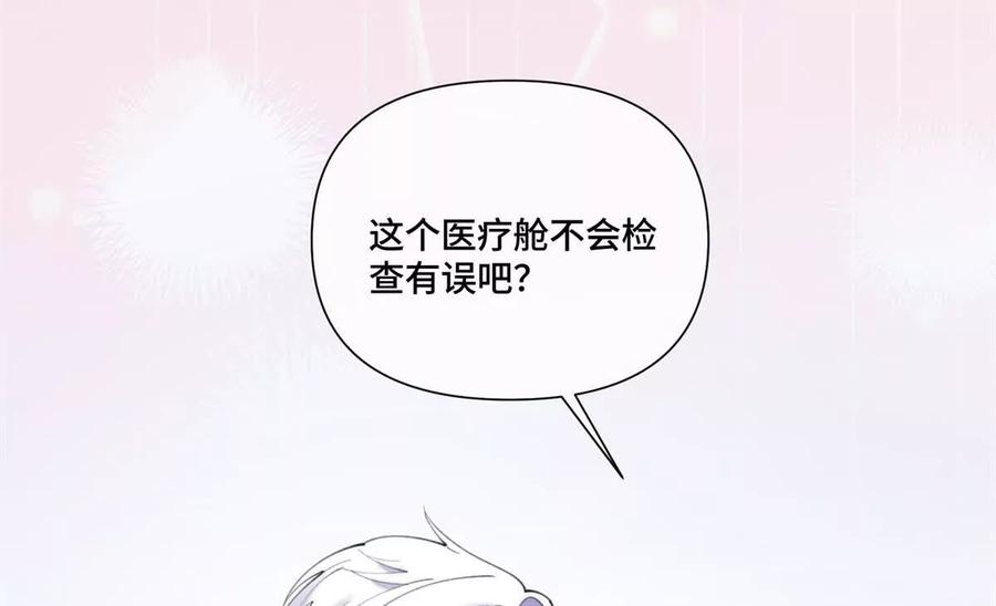 《白天被逃婚晚上被奶凶指挥官求抱》45 你喜欢小孩么 第45页