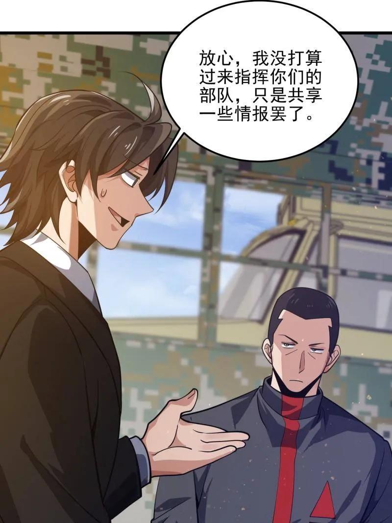 第一序列 第480话 479 联合部队 第78页