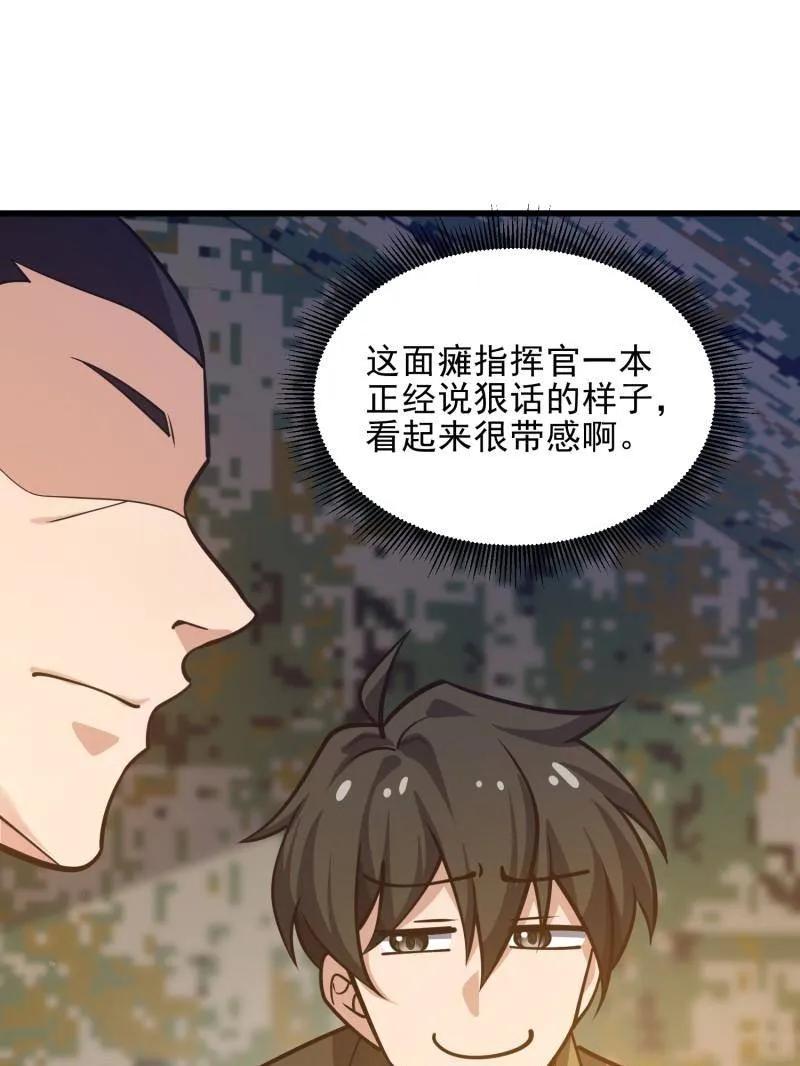第一序列 第480话 479 联合部队 第74页