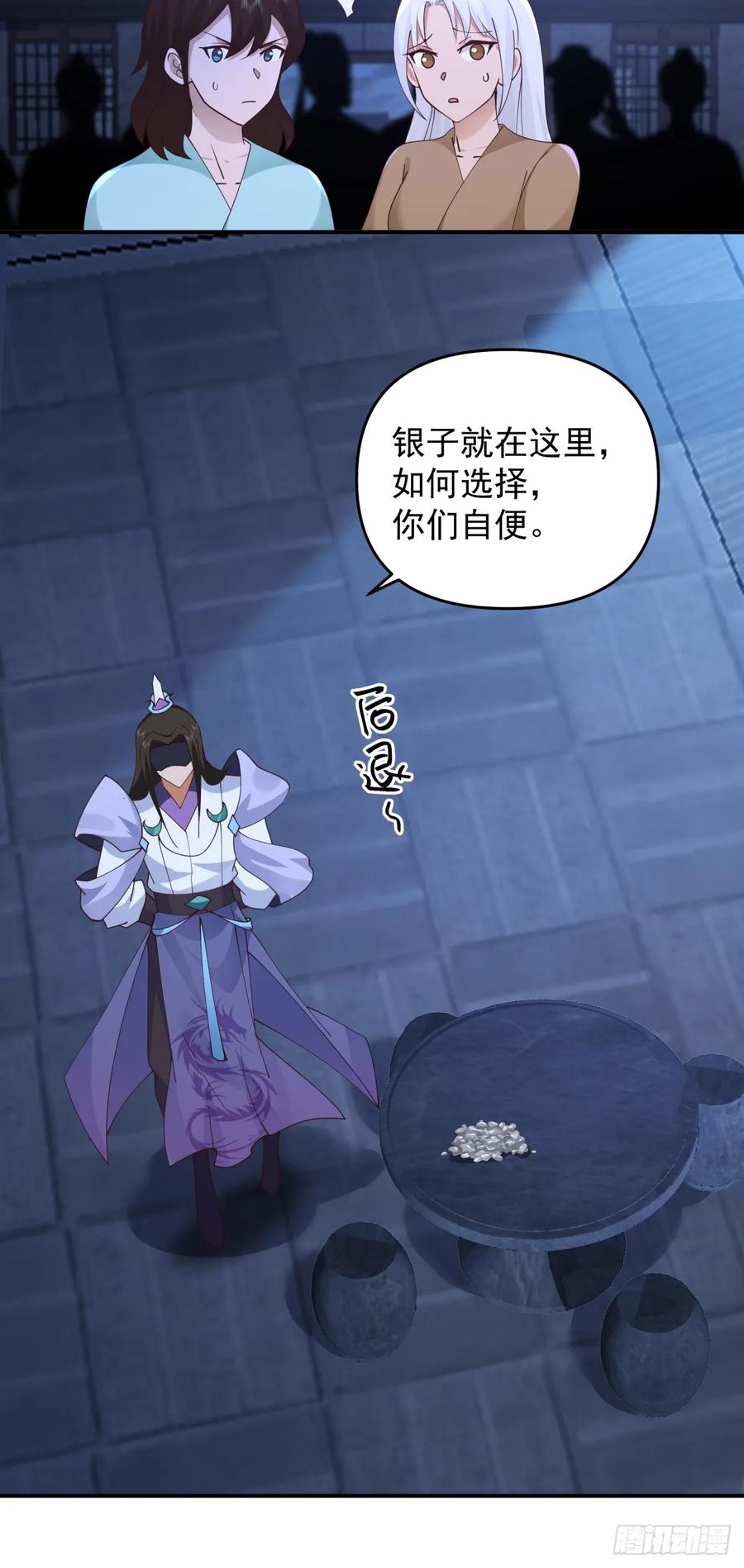 剑起·风云 - 3-选择 - 第38张图