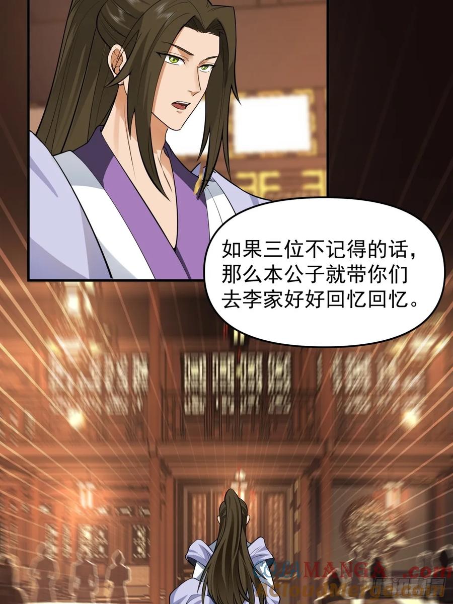 剑起·风云 - 3-选择 - 第13张图