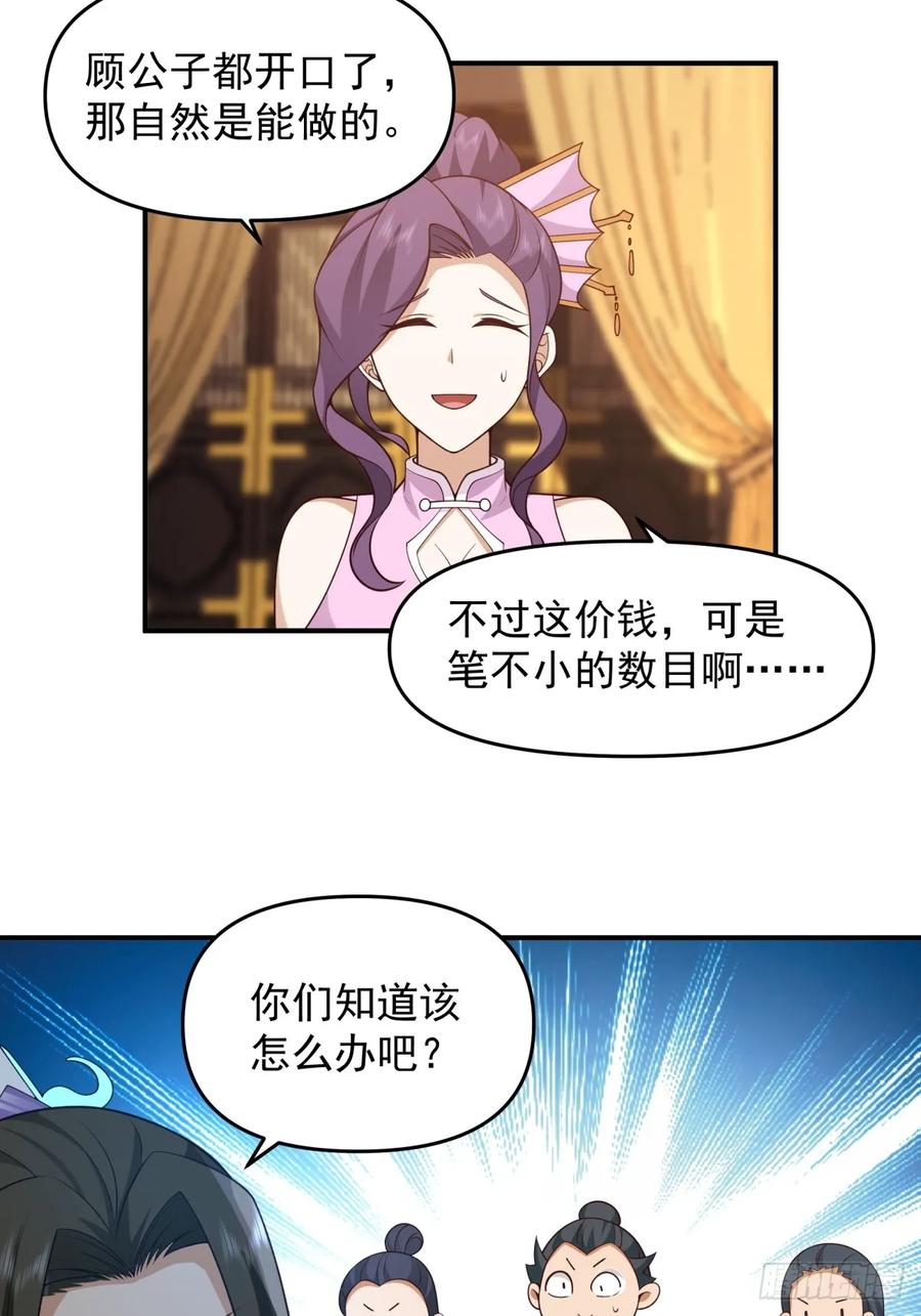 剑起·风云 - 3-选择 - 第18张图