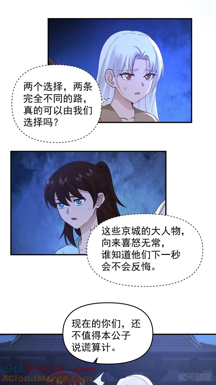 剑起·风云 - 3-选择 - 第37张图