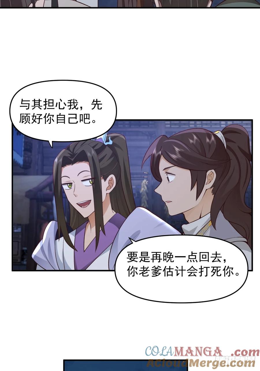 剑起·风云 - 3-选择 - 第22张图