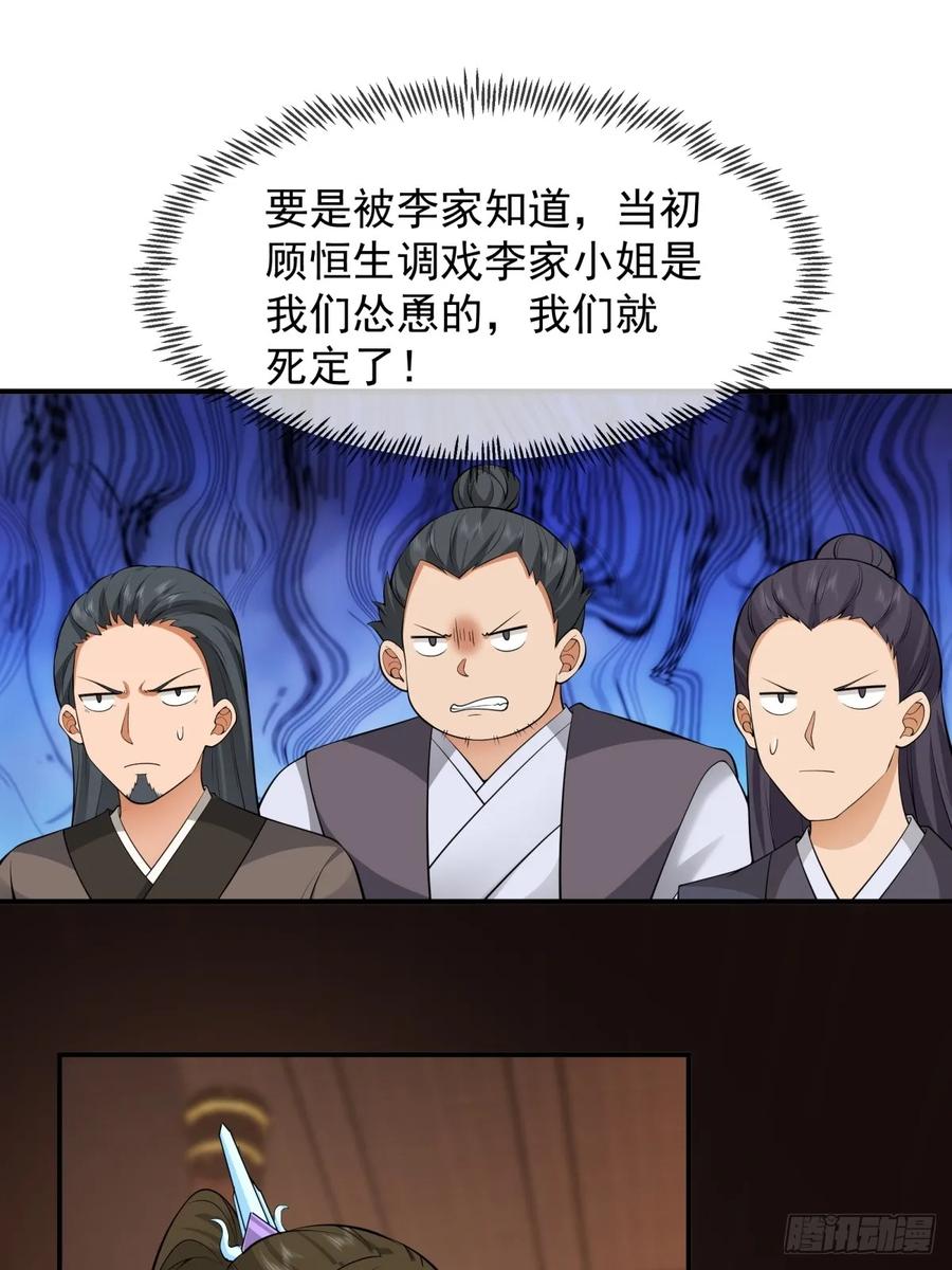 剑起·风云 - 3-选择 - 第12张图