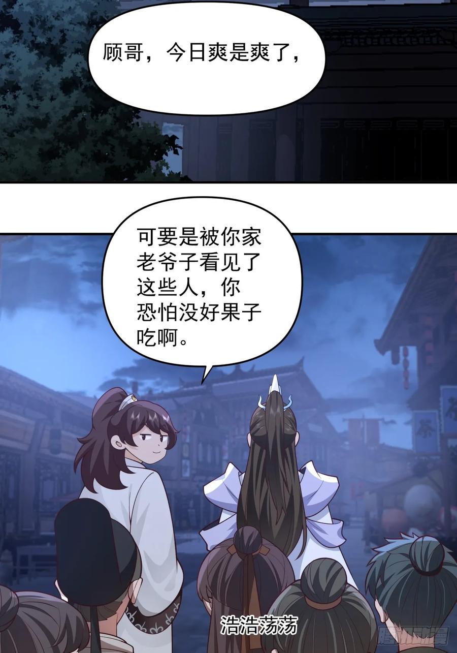 剑起·风云 - 3-选择 - 第21张图