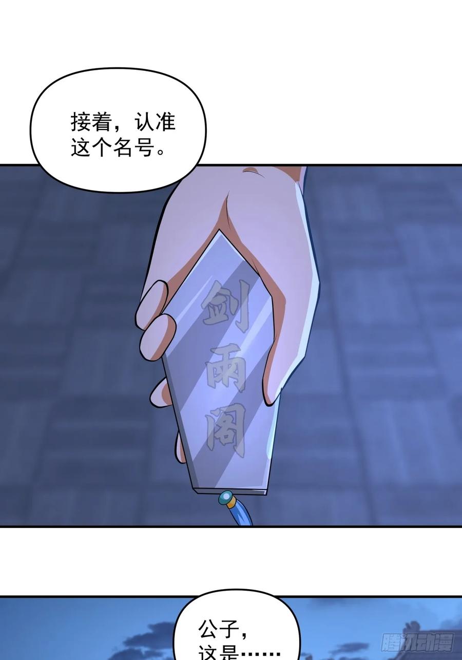 剑起·风云 - 3-选择 - 第59张图