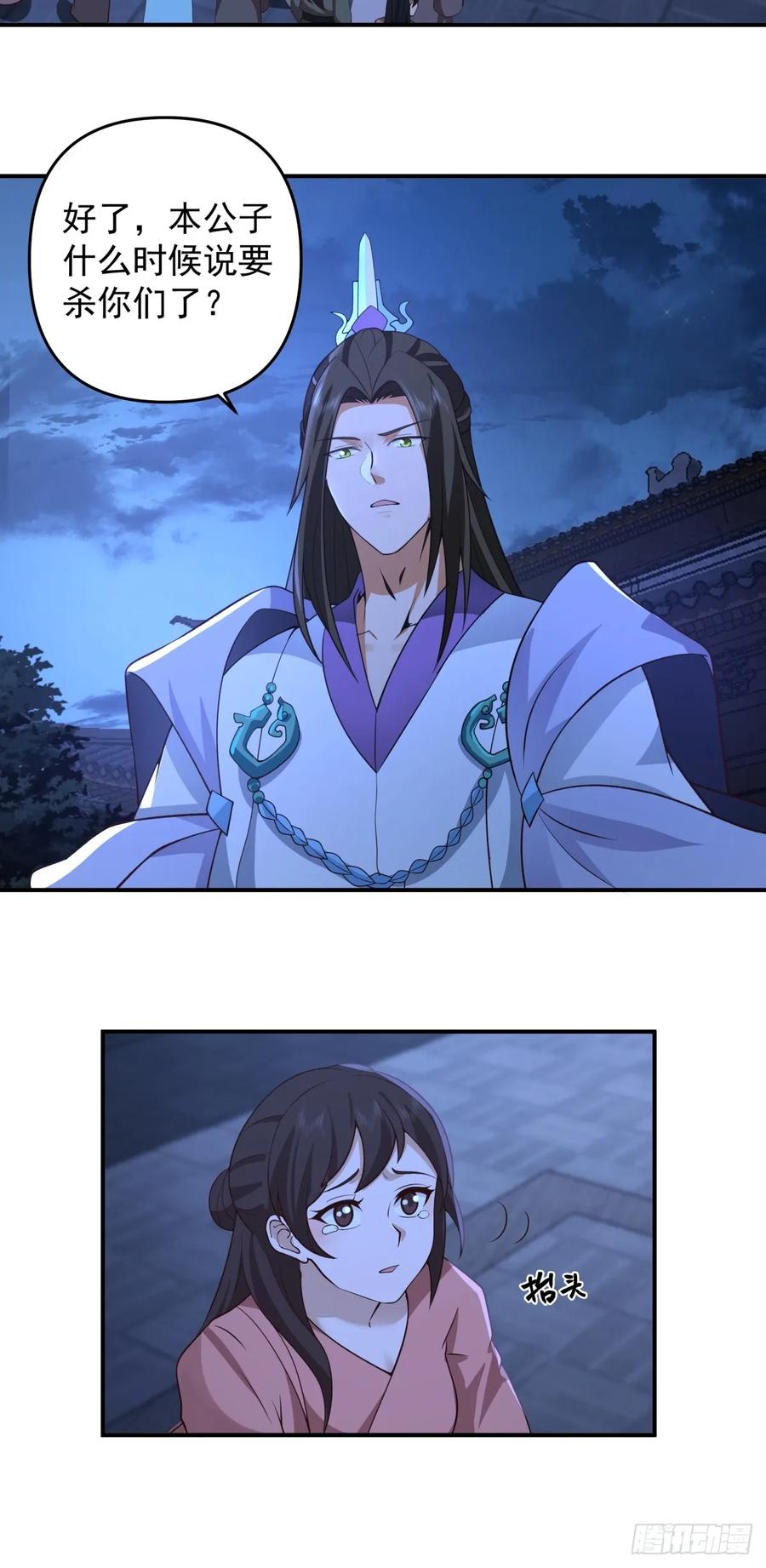 剑起·风云 - 3-选择 - 第33张图