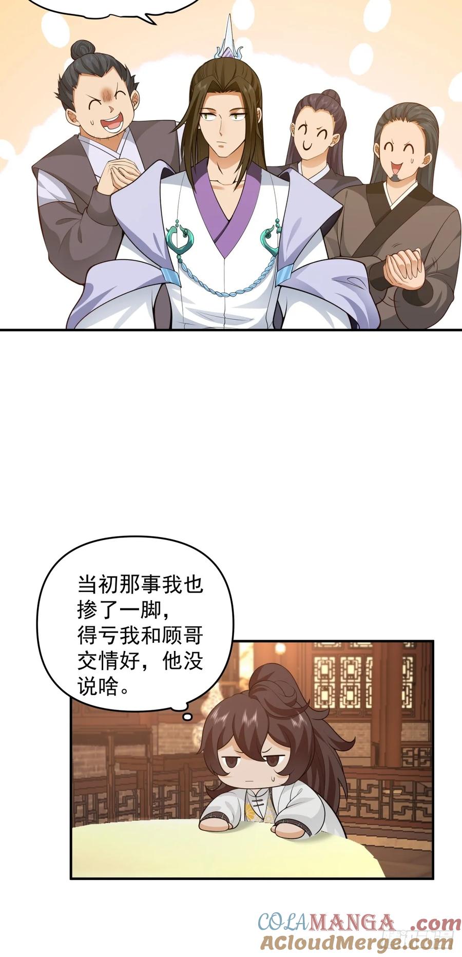 剑起·风云 - 3-选择 - 第16张图