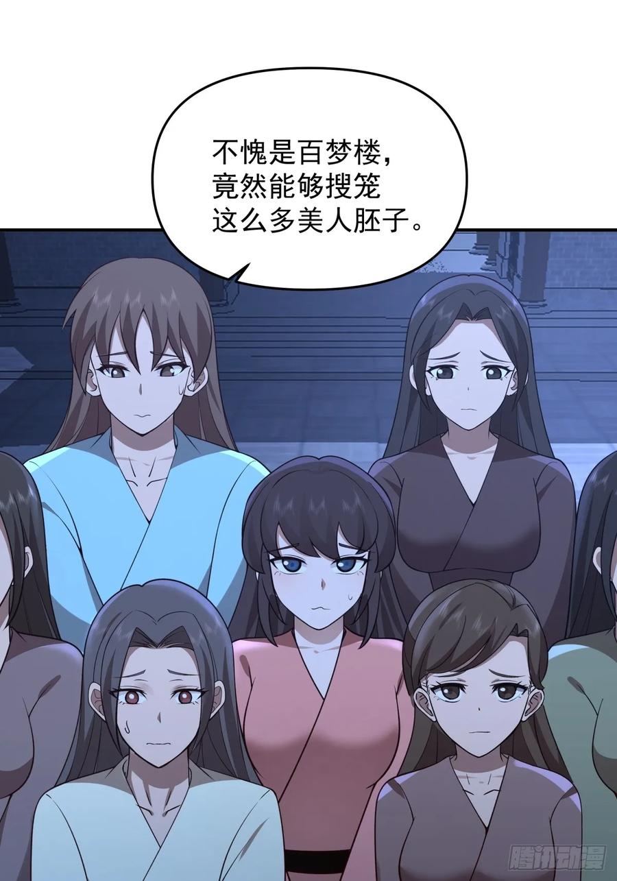 剑起·风云 - 3-选择 - 第29张图