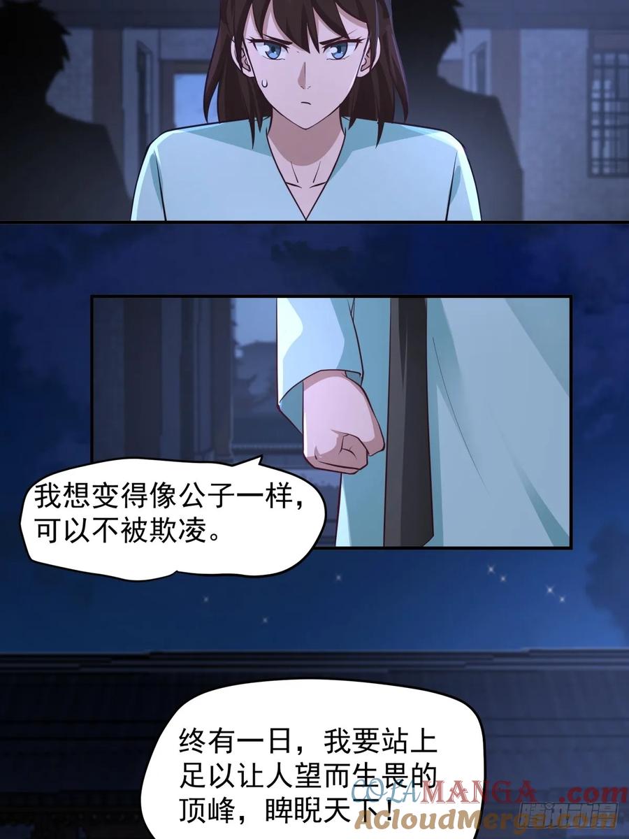 剑起·风云 - 3-选择 - 第55张图