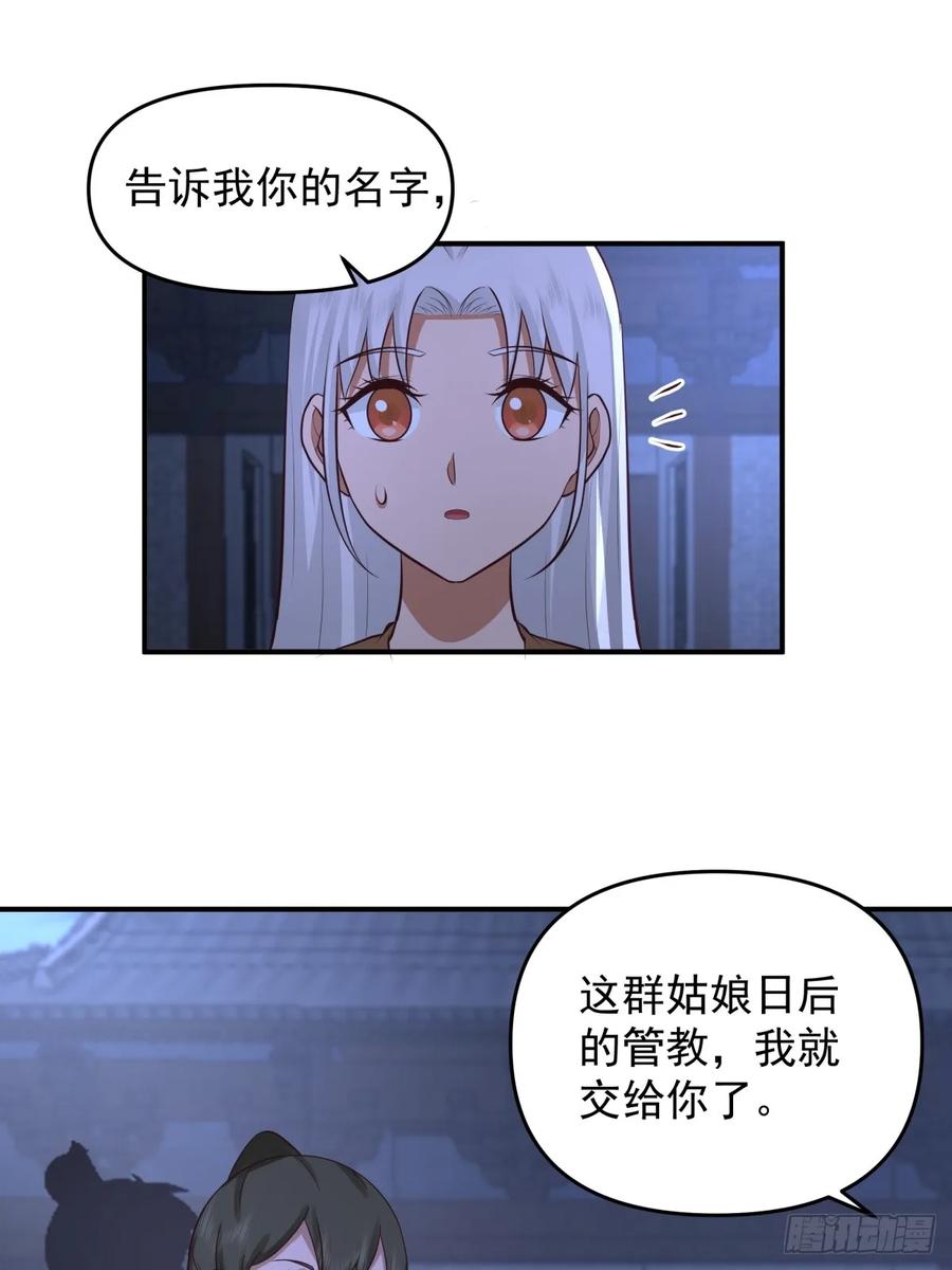 剑起·风云 - 3-选择 - 第51张图