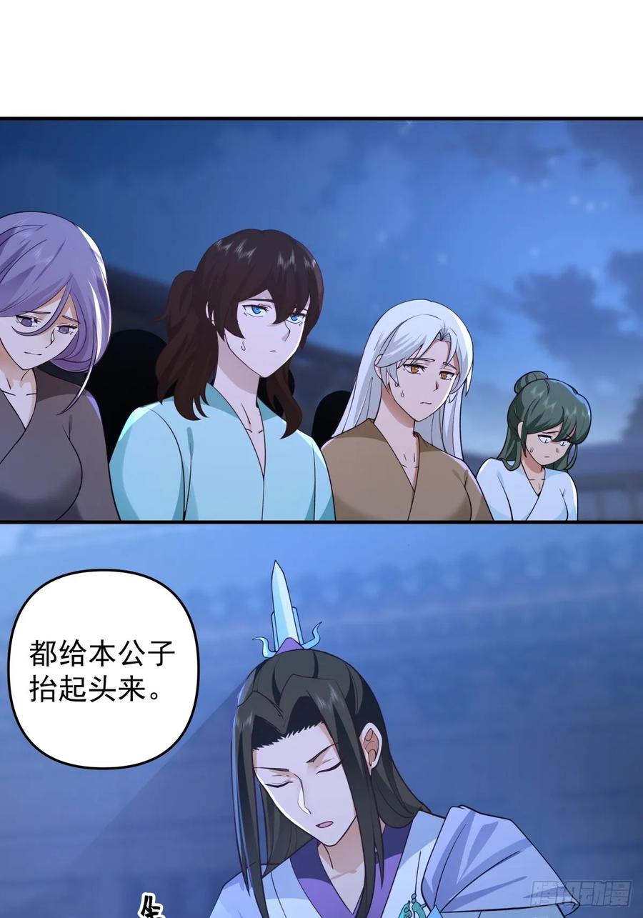 剑起·风云 - 3-选择 - 第27张图