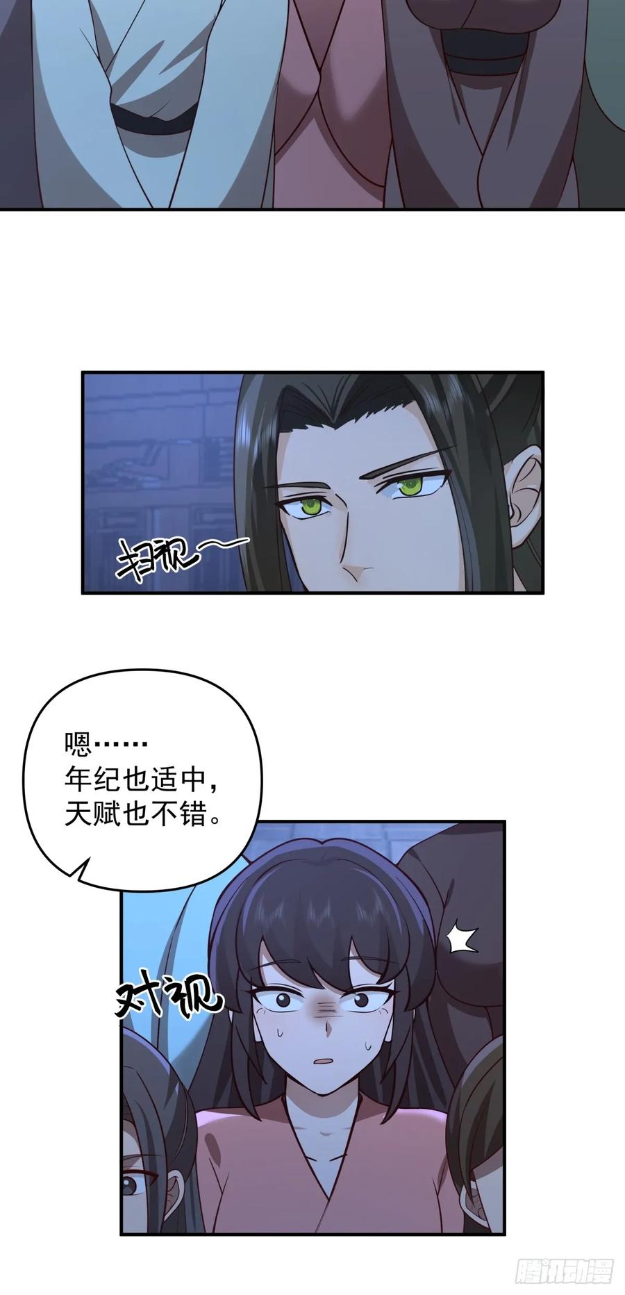 剑起·风云 - 3-选择 - 第30张图