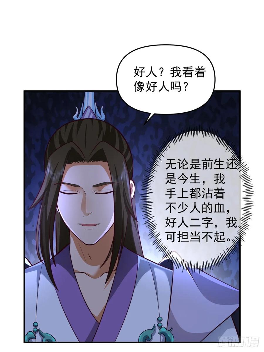 剑起·风云 - 3-选择 - 第48张图