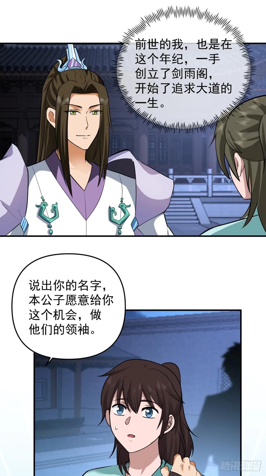 剑起·风云 - 3-选择 - 第57张图