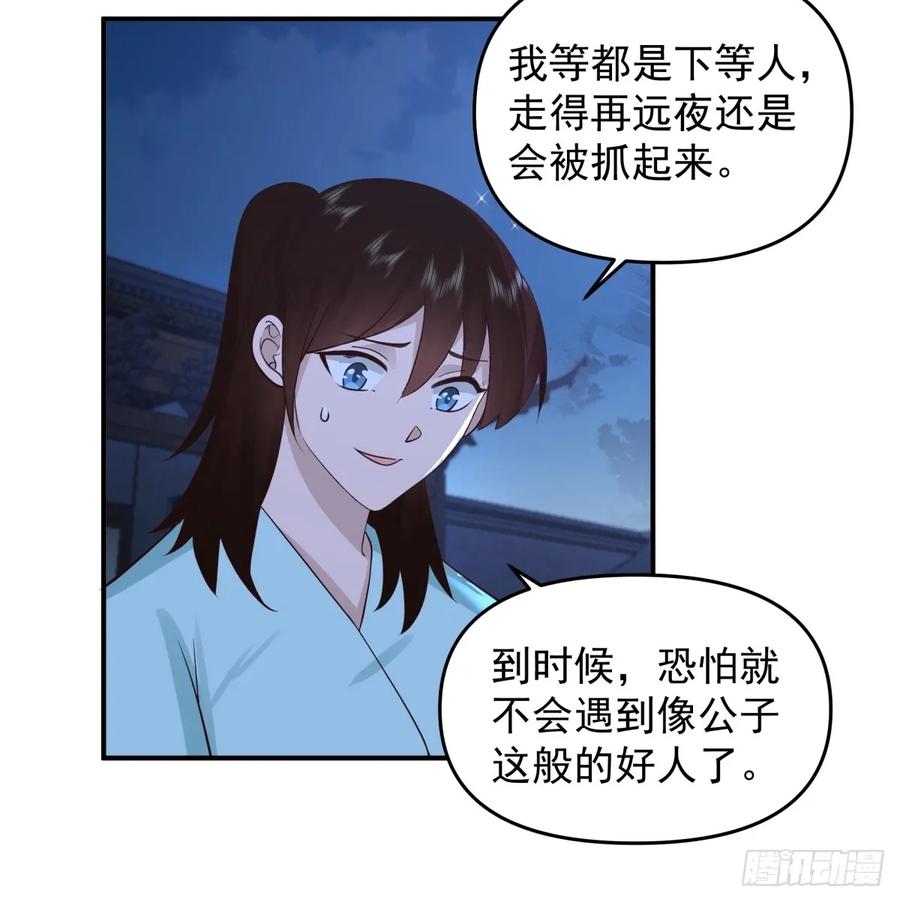 剑起·风云 - 3-选择 - 第47张图