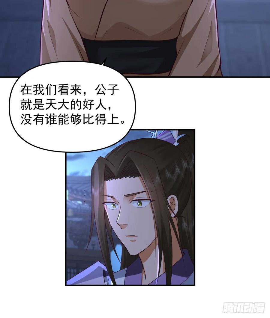 剑起·风云 - 3-选择 - 第50张图