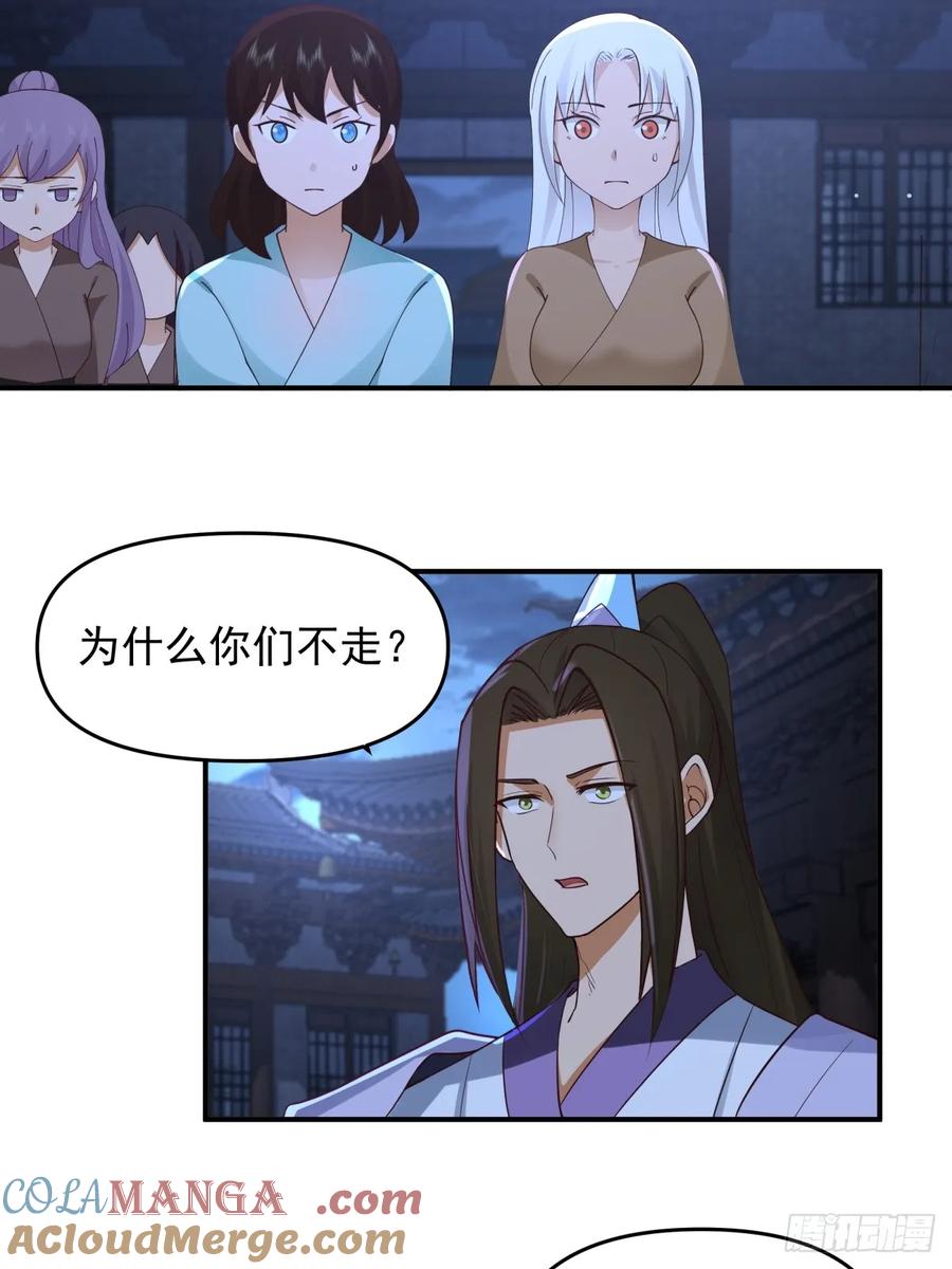 剑起·风云 - 3-选择 - 第46张图