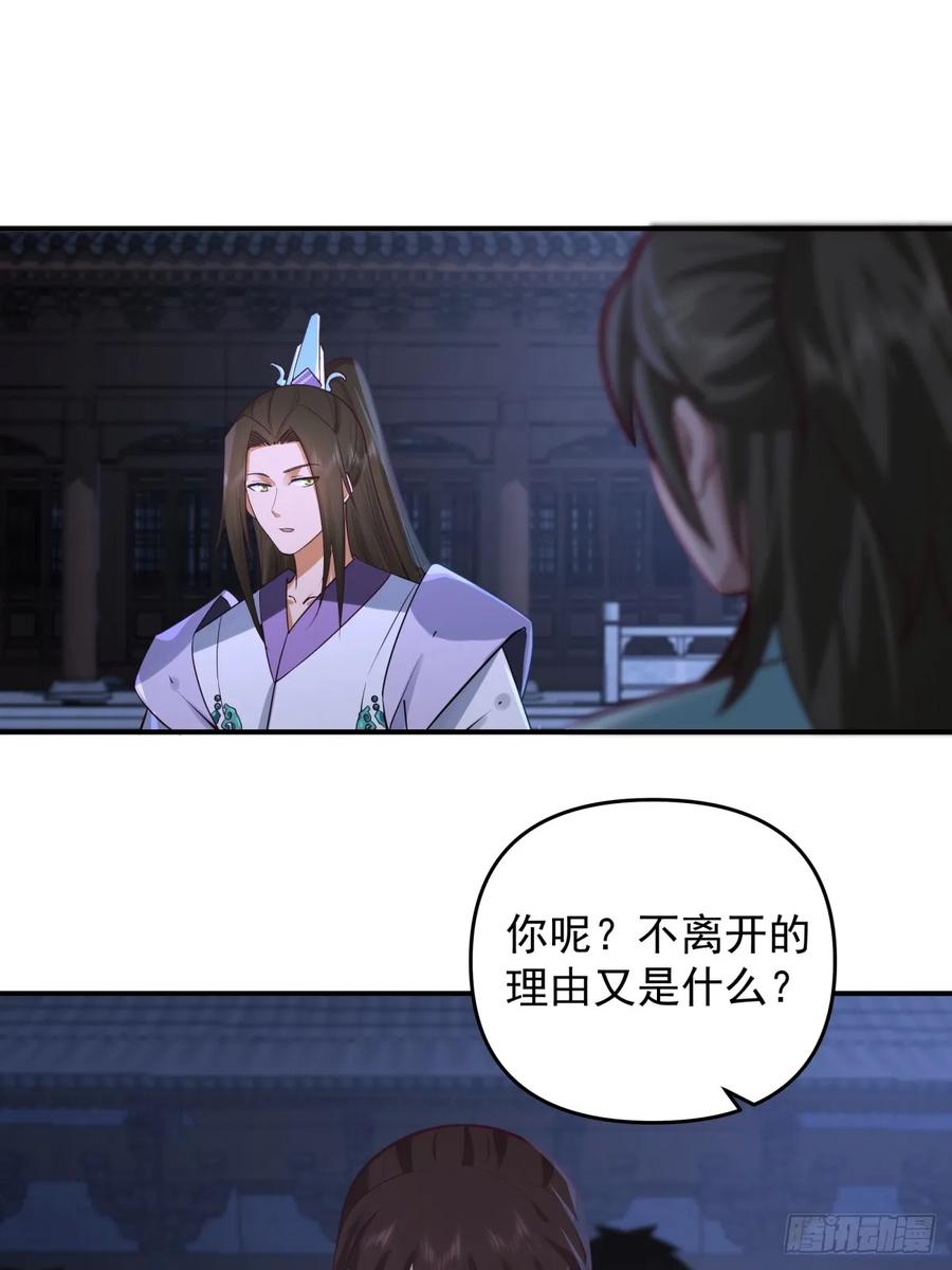 剑起·风云 - 3-选择 - 第54张图