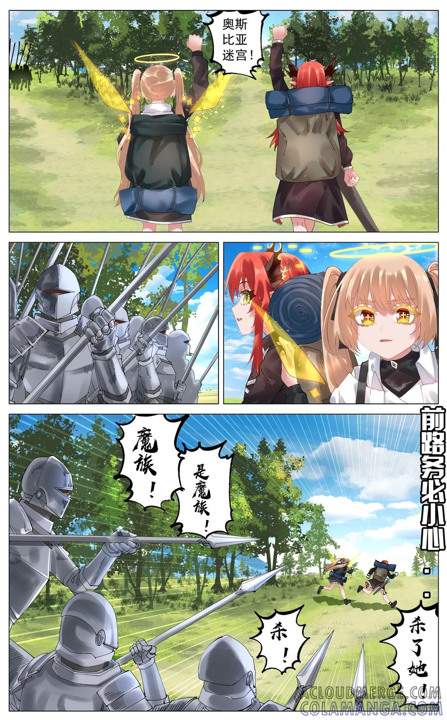 《奇幻世界过客》026 惜别 第19页