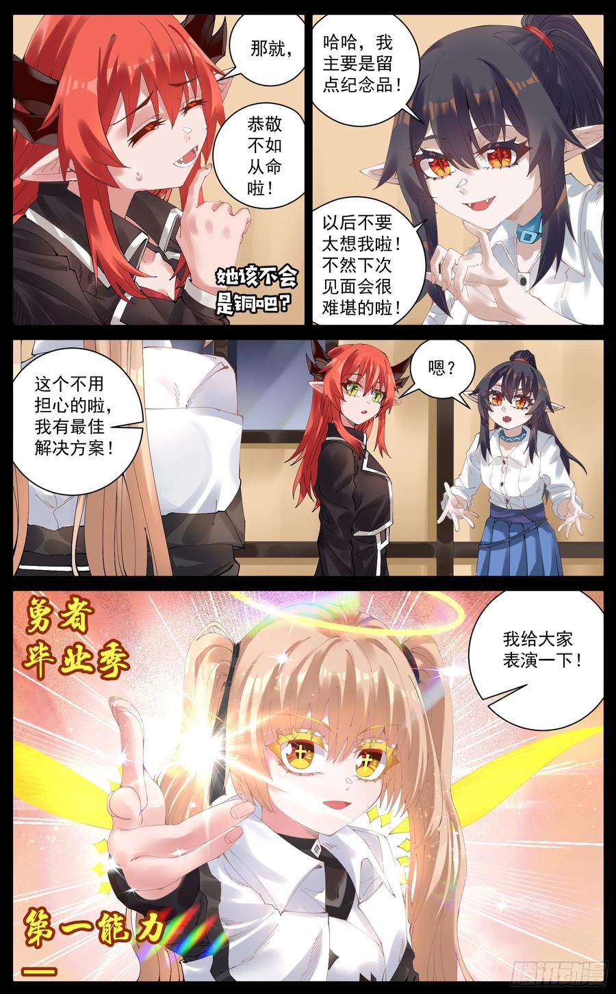《奇幻世界过客》026 惜别 第14页