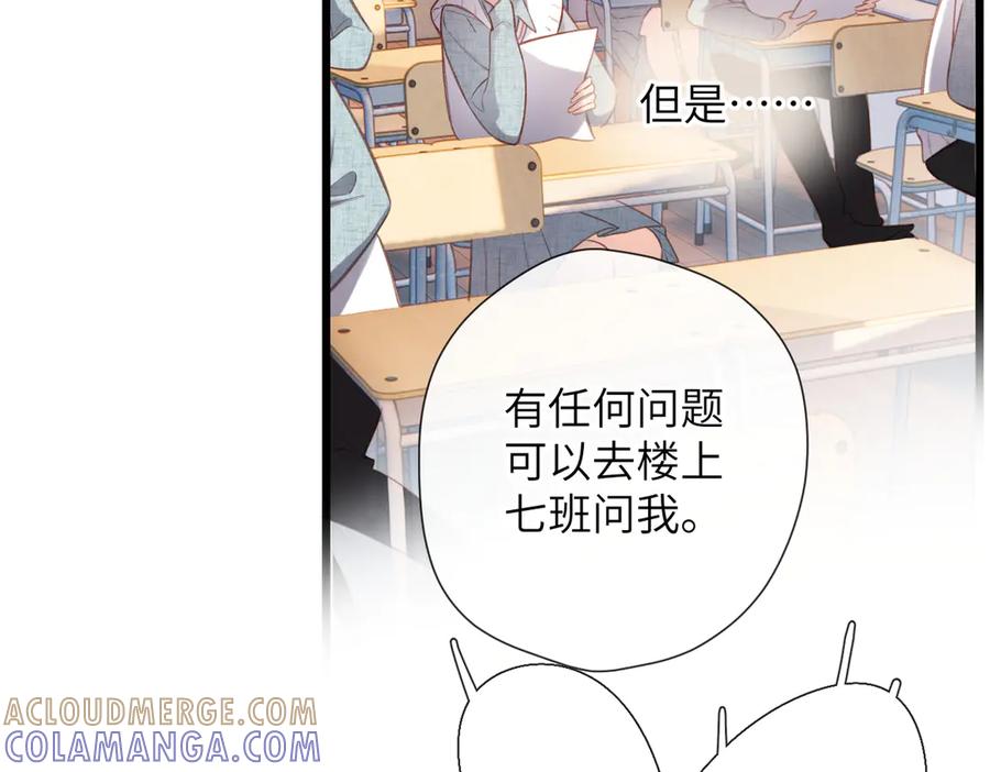 《溯洄春时》第41话 童言 第43页