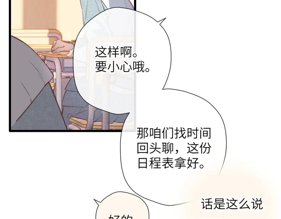 《溯洄春时》第41话 童言 第41页