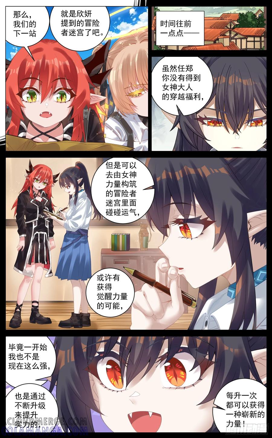 《奇幻世界过客》026 惜别 第11页