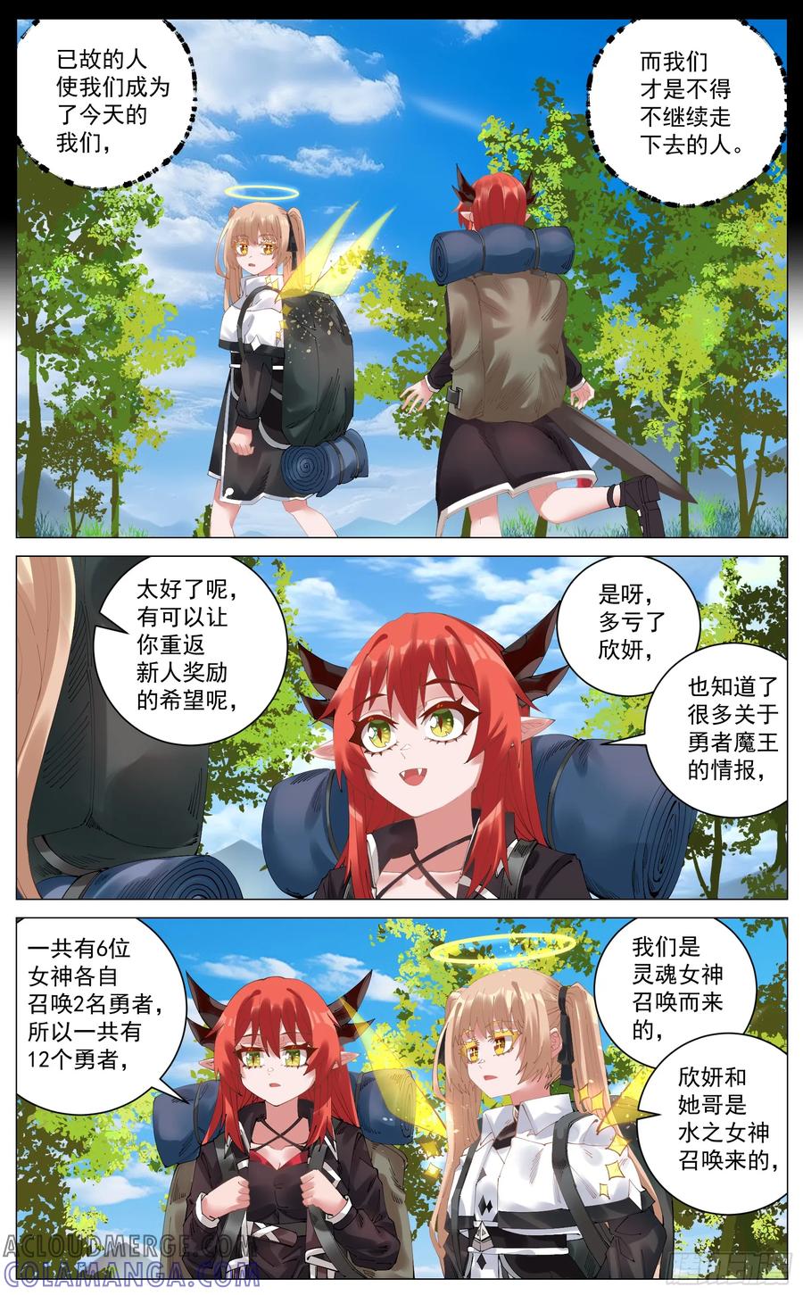 《奇幻世界过客》026 惜别 第17页