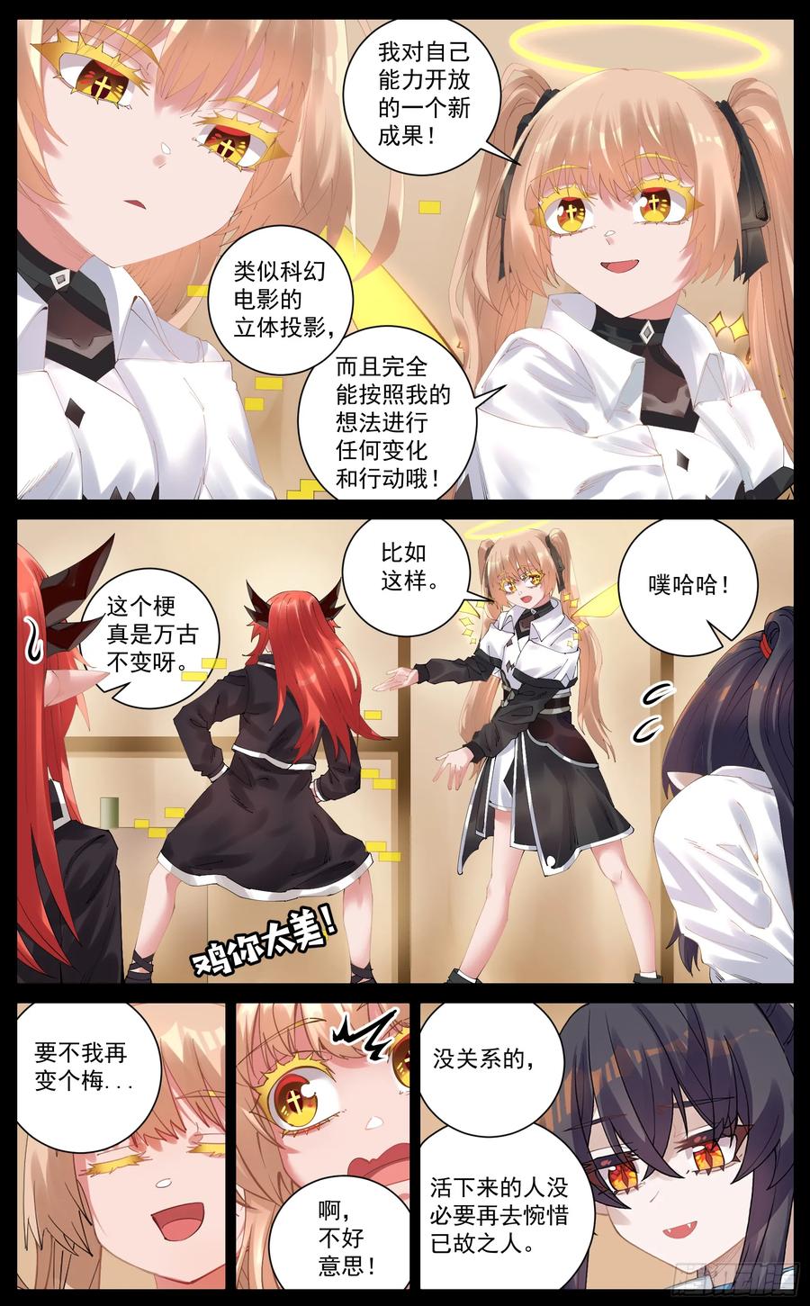 《奇幻世界过客》026 惜别 第16页