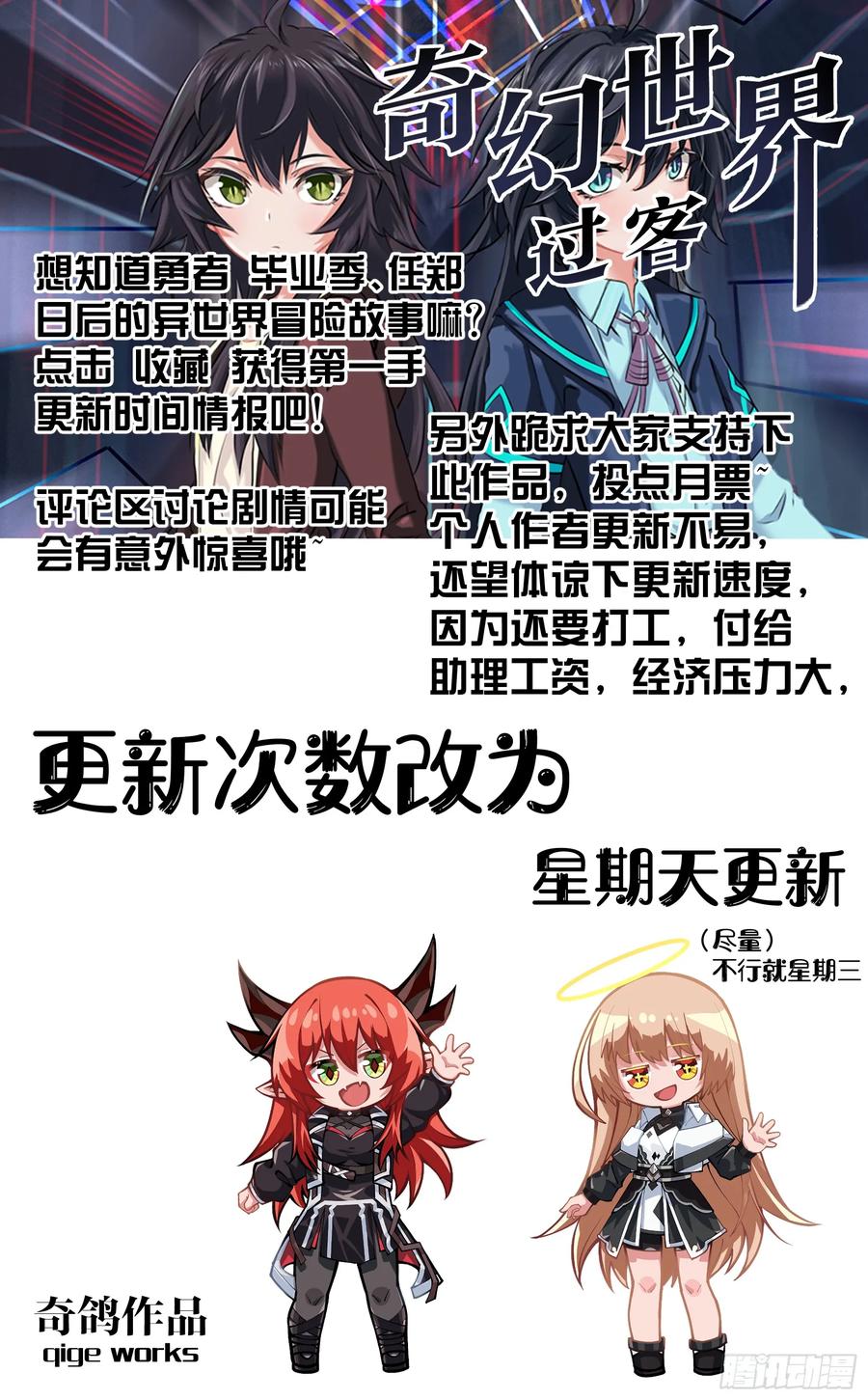《奇幻世界过客》026 惜别 第20页