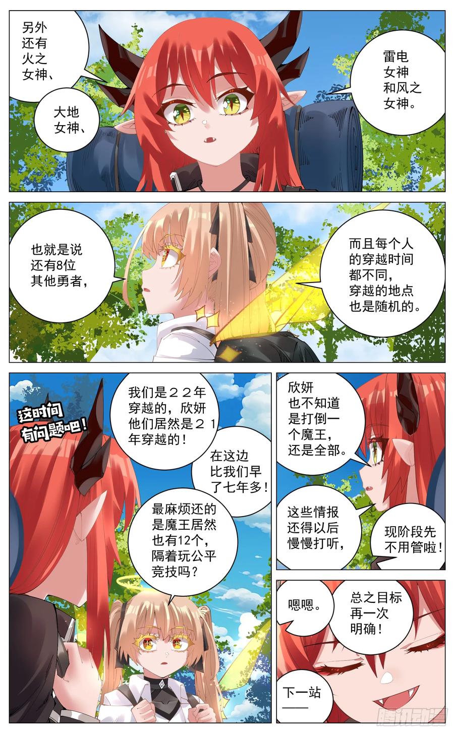 《奇幻世界过客》026 惜别 第18页