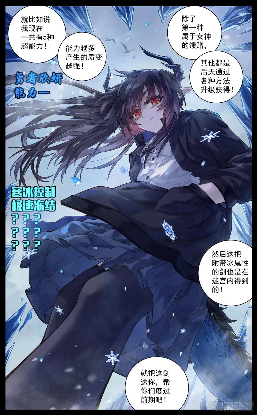 《奇幻世界过客》026 惜别 第12页