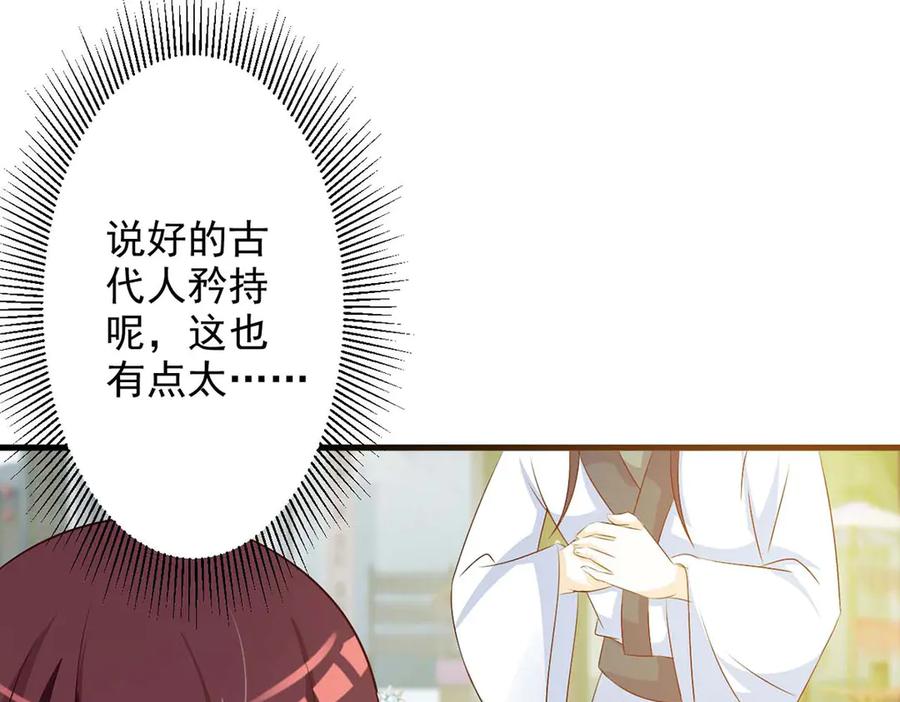 《妖孽太难撩》第54话 第53页