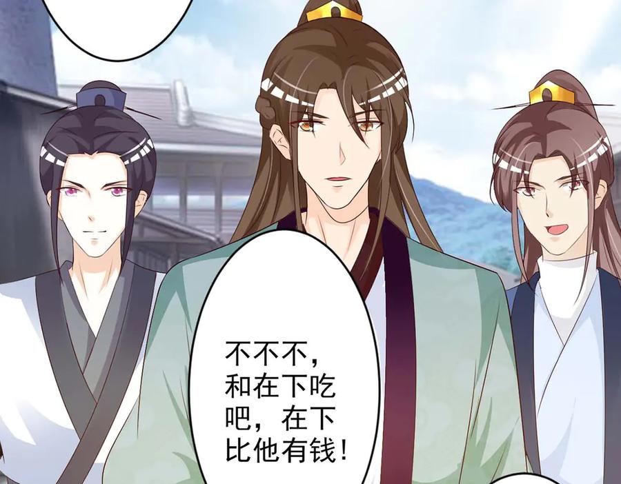 《妖孽太难撩》第54话 第50页